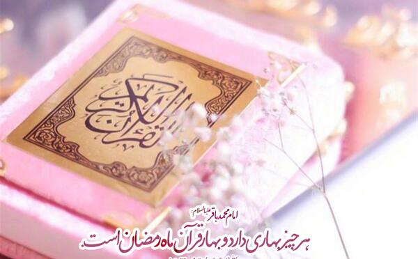 عکس بهار قران