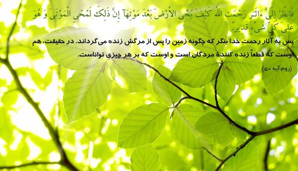عکس بهار قران