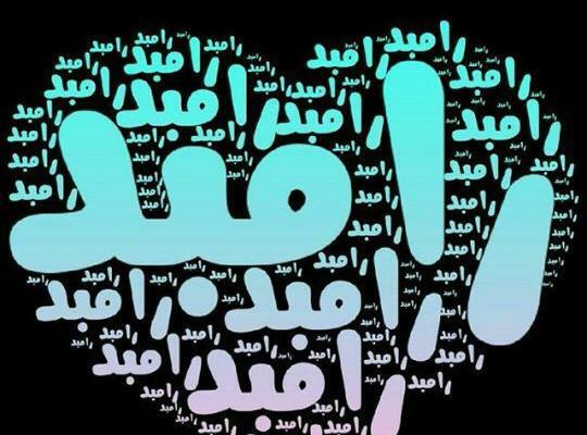 عکس اسم صفیه