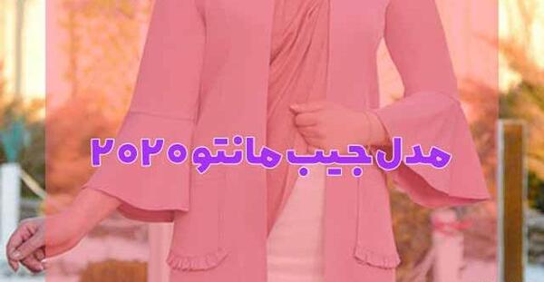 عکس های جیب مانتو اسپرت
