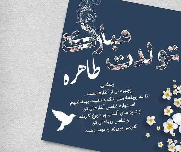 عکس نوشته برای اسم طاهره