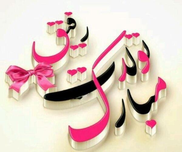 عکس نوشته ی بیتا
