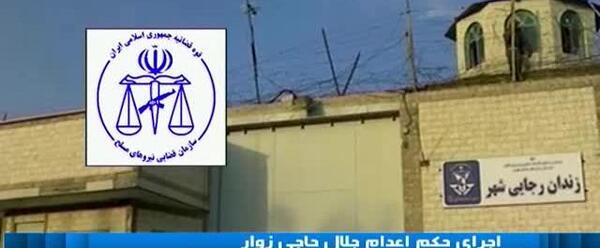 عکس جلال حاجی زوار