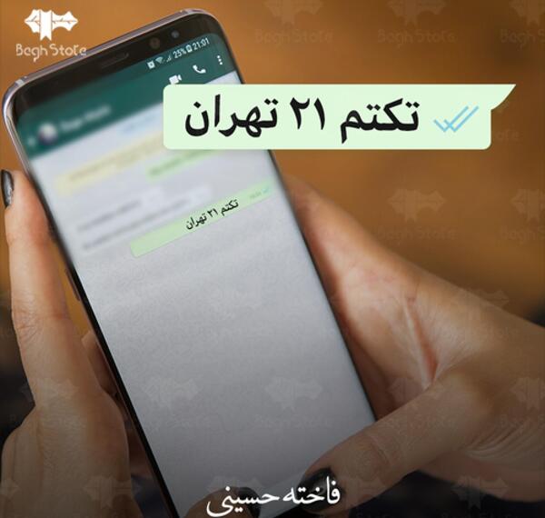 عکس تکتم