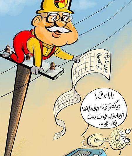 عکس بابا برقی ترسناک