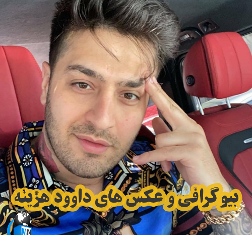 عکس داوود و زینب