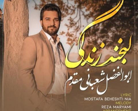 عکس ابوالفضل شعبانی