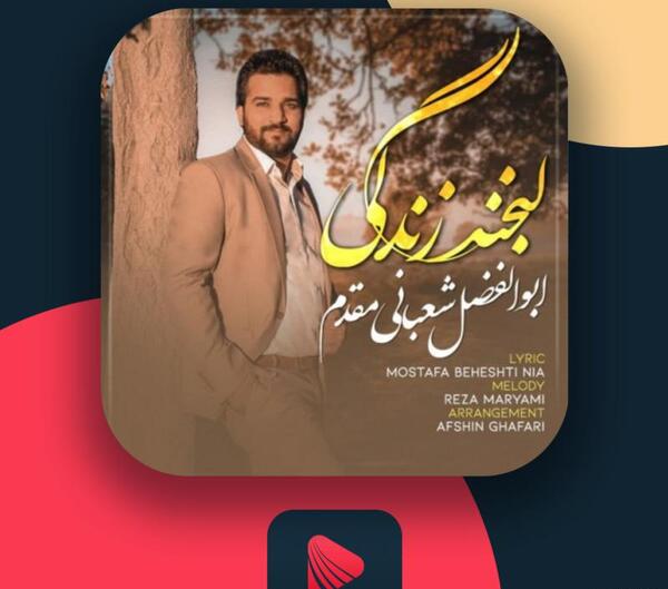 عکس ابوالفضل شعبانی