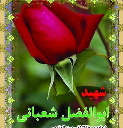 عکس ابوالفضل شعبانی