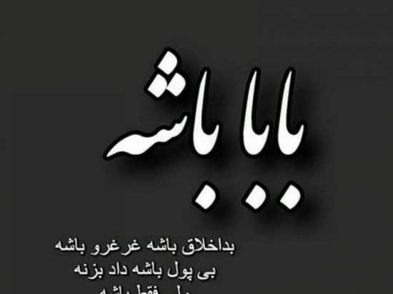 عکس نوشته حسرت پدر