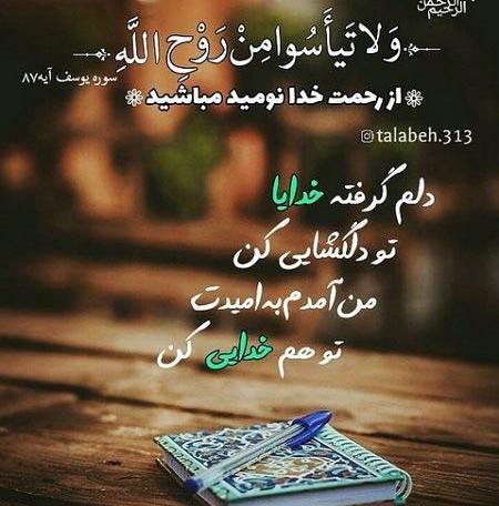 عکس خدایا خودت رحم کن