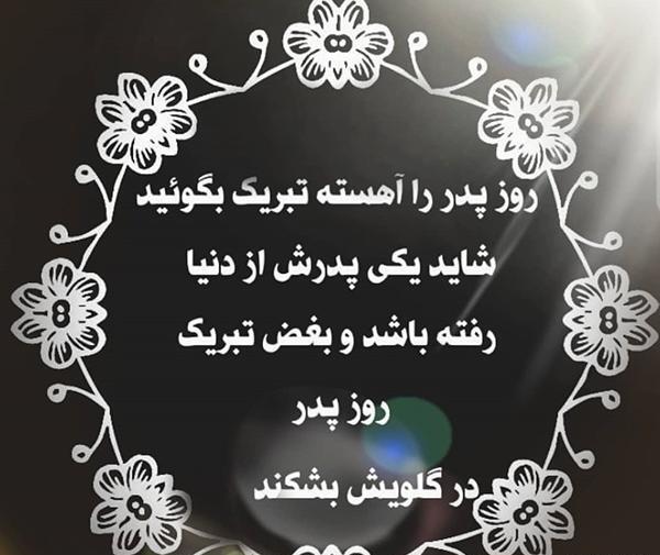 قاب عکس پدر فوت شده