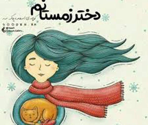 عکس تولد زمستانی دخترانه