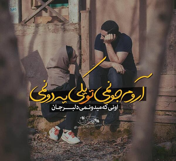 عکس نوشته اهنگ شهاب مظفری