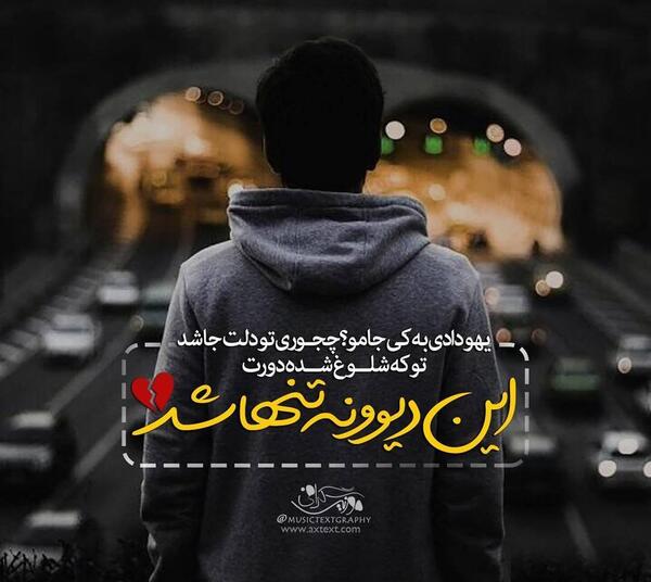 عکس نوشته اهنگ شهاب مظفری