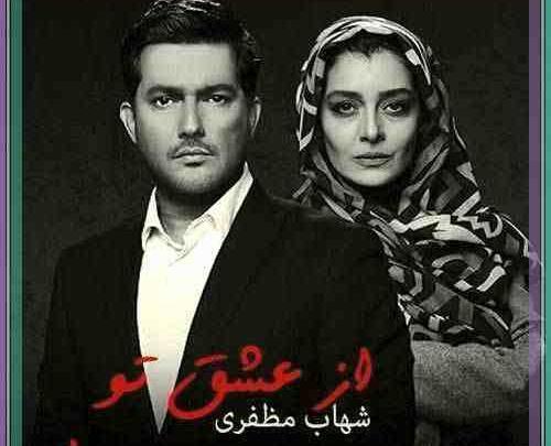 عکس نوشته اهنگ شهاب مظفری