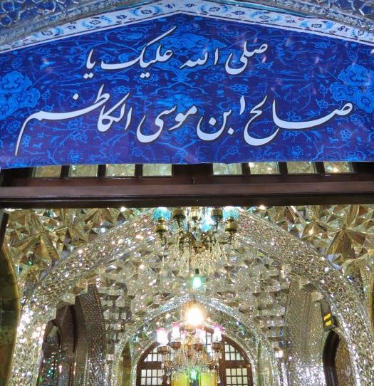 عکس نوشته امامزاده صالح