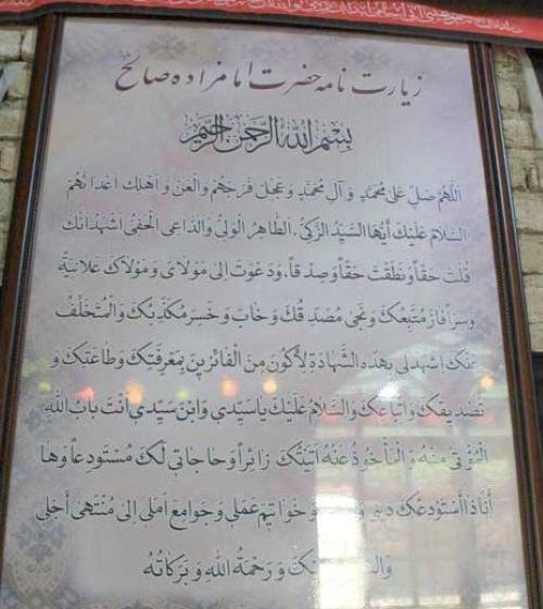 عکس نوشته امامزاده صالح
