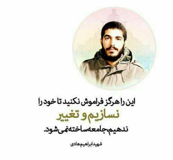 عکس نوشته رفیق شهیدم ابراهیم هادی