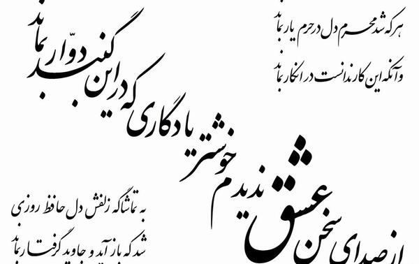 عکس حافظ سیاه و سفید