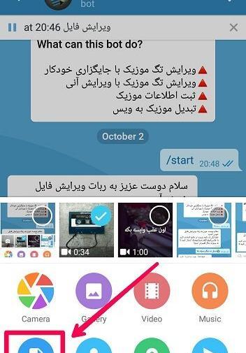 فرستادن عکس چند ثانیه ای در تلگرام
