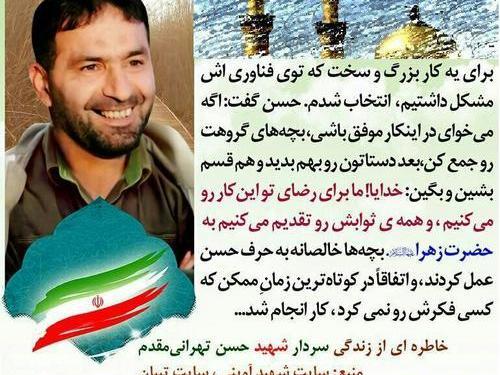 عکس نوشته حسن تهرانی مقدم