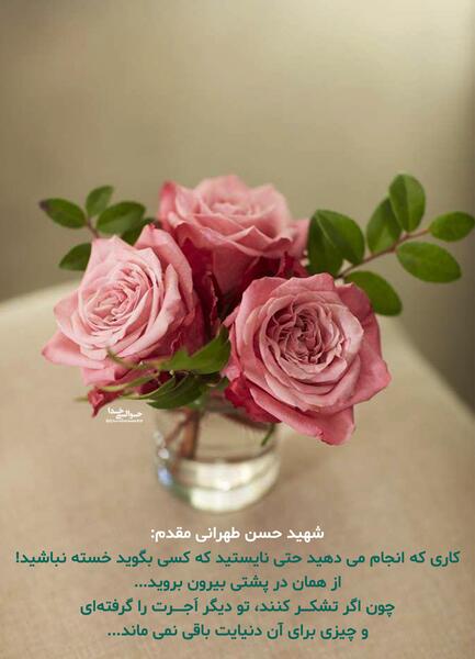 عکس نوشته حسن تهرانی مقدم