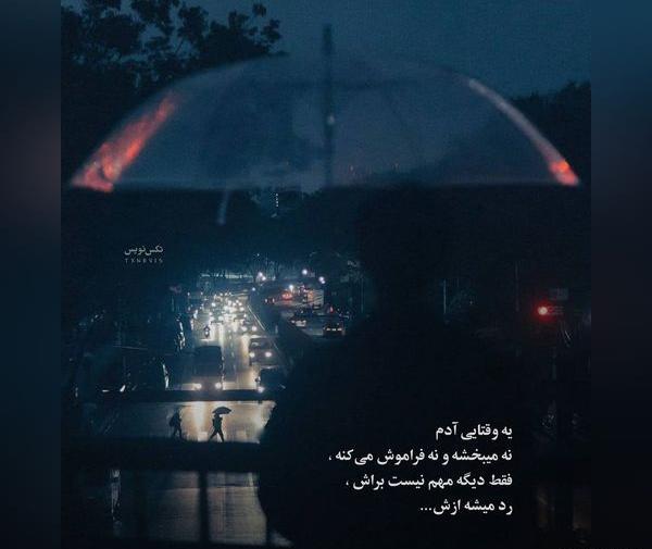 عکس نوشته زیبا غمگین جدید