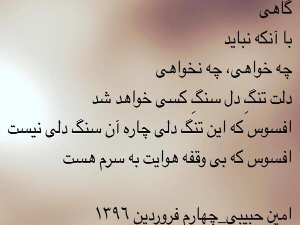 عکس نوشته های امین حبیبی