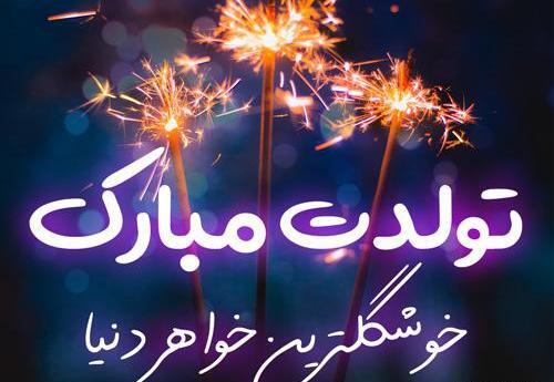 عکس نوشته تولدت مبارک آجی