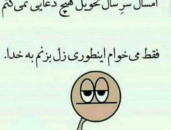 عکس نوشته طنز عید