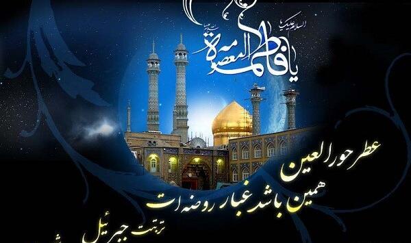 عکس نوشته شهادت حضرت معصومه سلام الله علیها