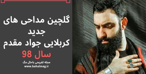 عکس نوشته جواد مقدم