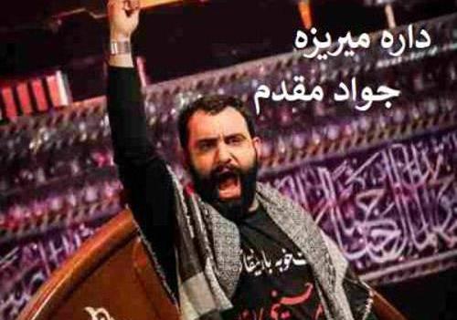 عکس نوشته جواد مقدم