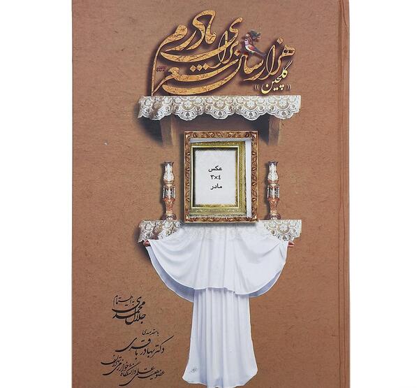 عکس جلال محمدی