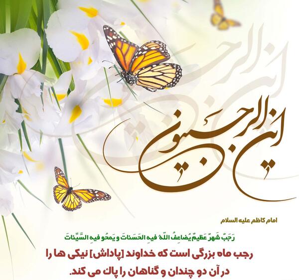 عکس ماه رجب