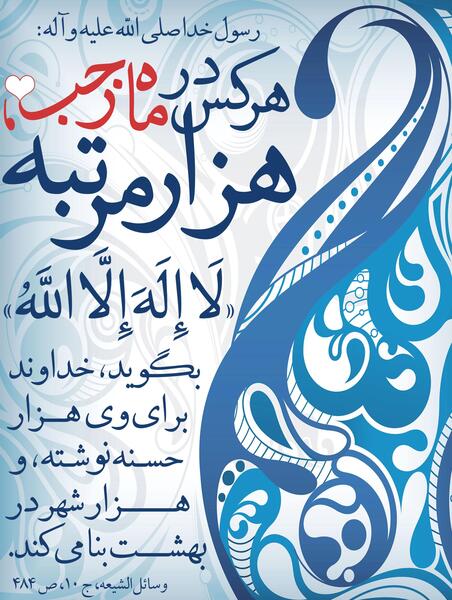 عکس ماه رجب