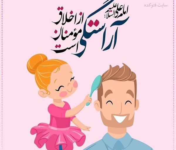 عکس نوشته حدیث درباره خانواده