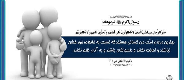 عکس نوشته حدیث درباره خانواده