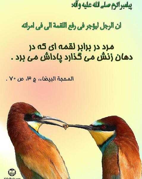 عکس نوشته حدیث درباره خانواده