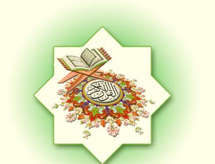 عکس قرآن گرافیکی