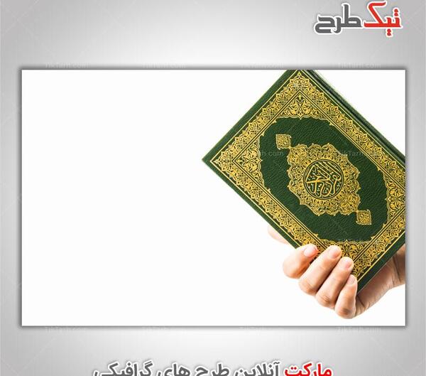 عکس قرآن گرافیکی