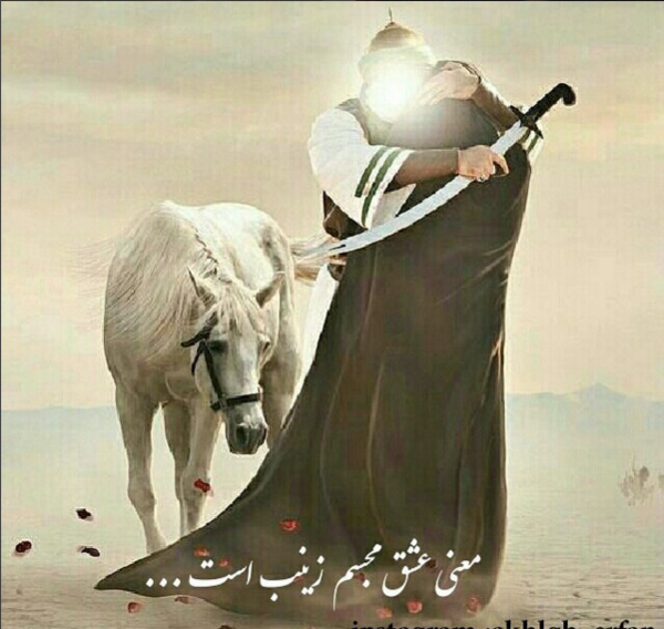 عکس نوشته سلام علی قلب زینب الصبور