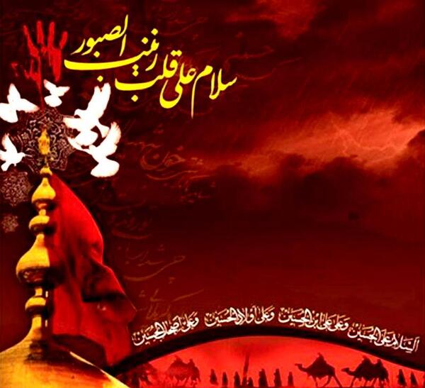 عکس نوشته سلام علی قلب زینب الصبور