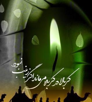 عکس نوشته سلام علی قلب زینب الصبور