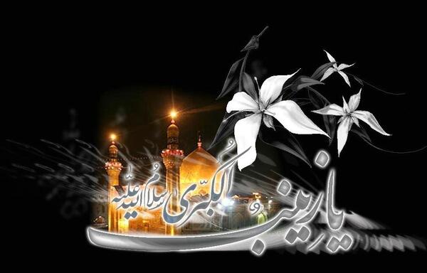 عکس نوشته سلام علی قلب زینب الصبور