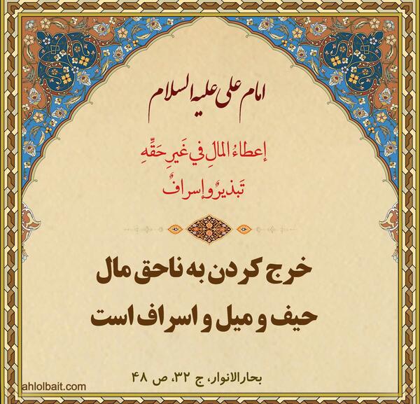 عکس نوشته اسراف