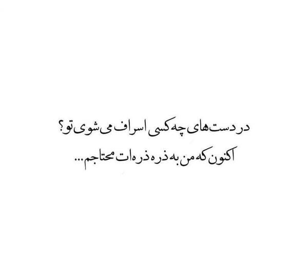 عکس نوشته اسراف