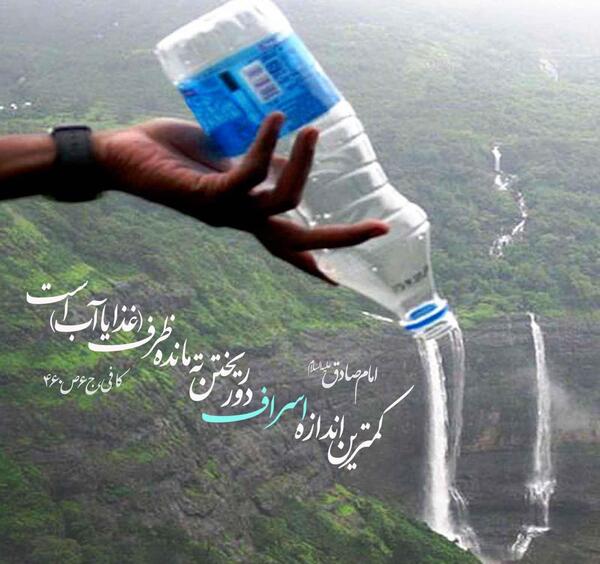 عکس نوشته اسراف