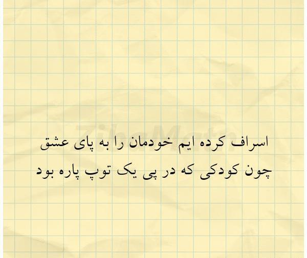عکس نوشته اسراف